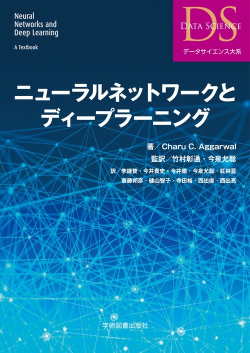 ニューラルネットワークとディープラーニング