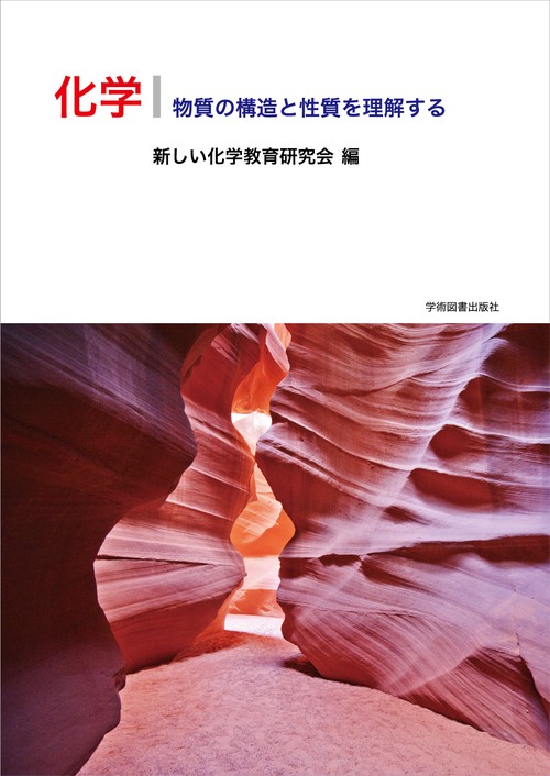 化学