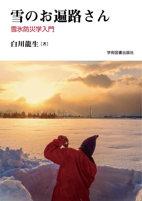 雪のお遍路さん