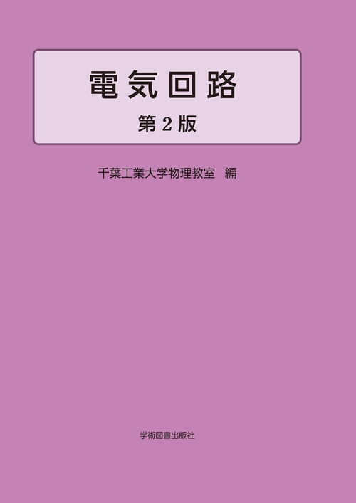 電気回路