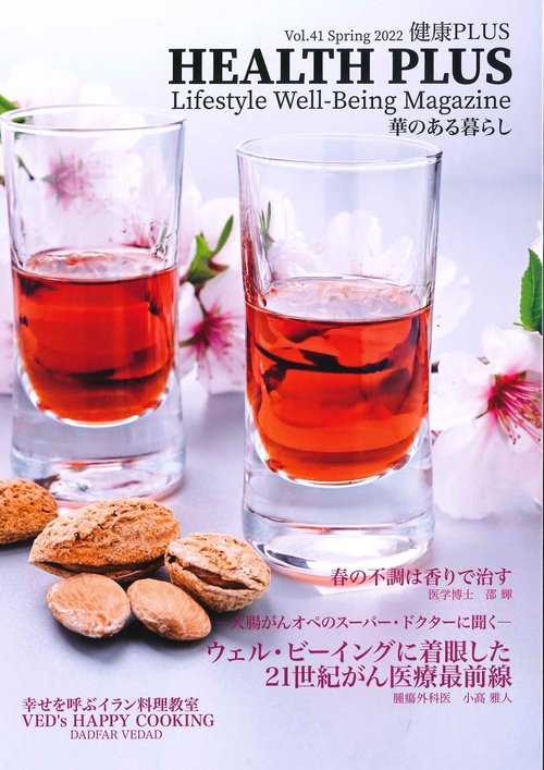 健康プラス HEALTH PLUS　Vol.41　2022