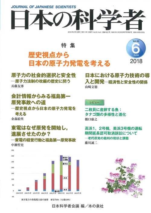 日本の科学者 Vol.53No.6(2018-6)