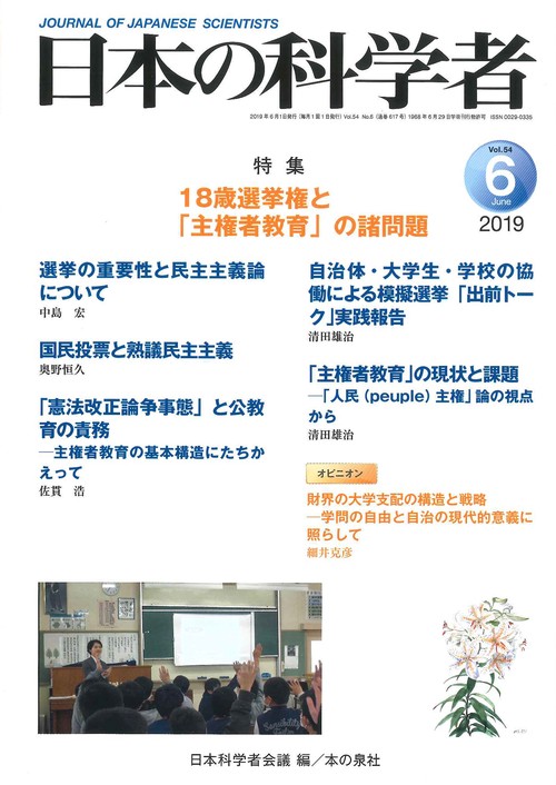 日本の科学者 Vol.54No.6(2019-6)