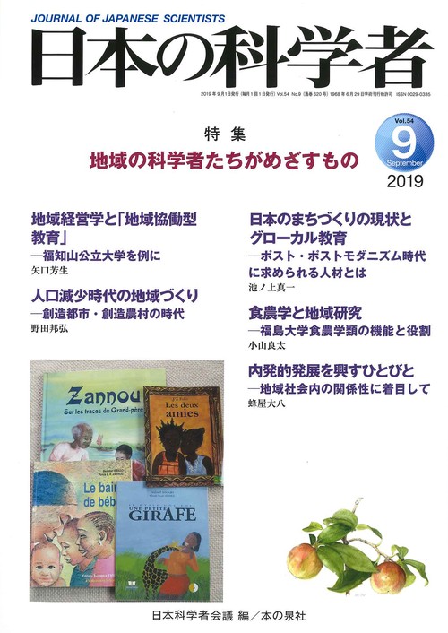 日本の科学者 Vol.54No.9(2019-9)