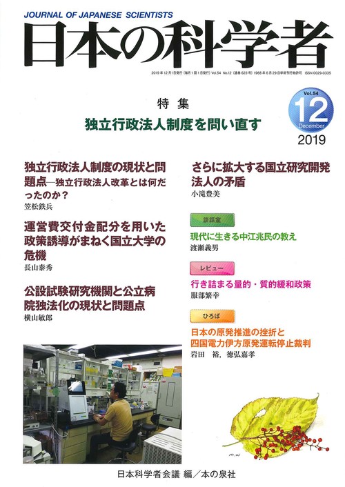 日本の科学者 Vol.54No.12(2019-12)