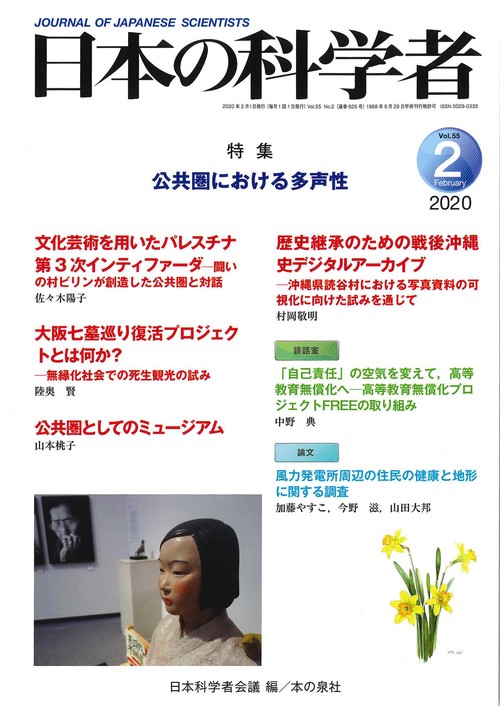 日本の科学者2020年2月号