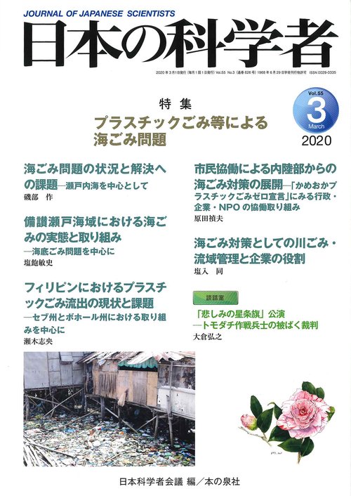 日本の科学者2020年3月号
