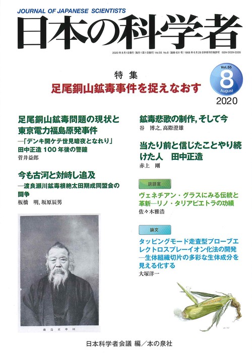 日本の科学者2020年8月号