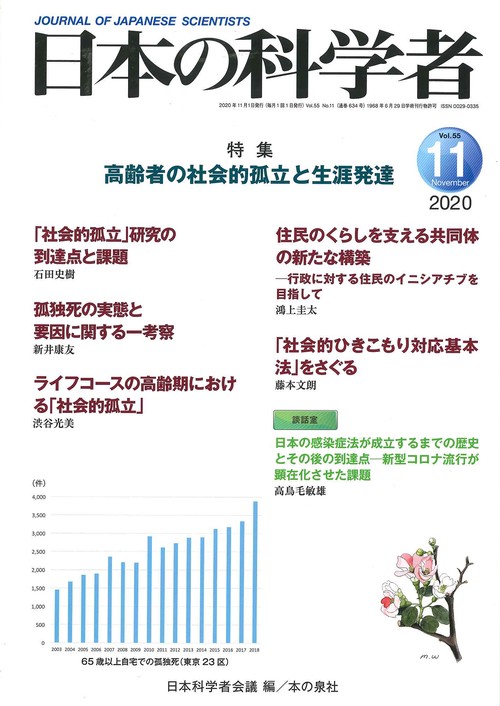日本の科学者2020年11月号