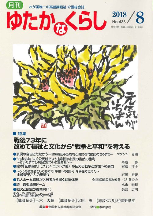 月刊ゆたかなくらし 2018年8月号