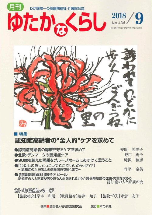 月刊ゆたかなくらし 2018年9月号