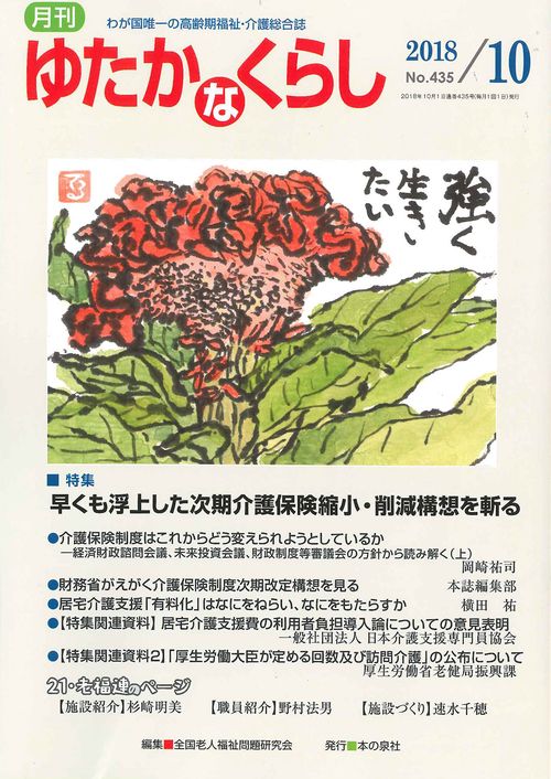 月刊ゆたかなくらし 2018年10月号