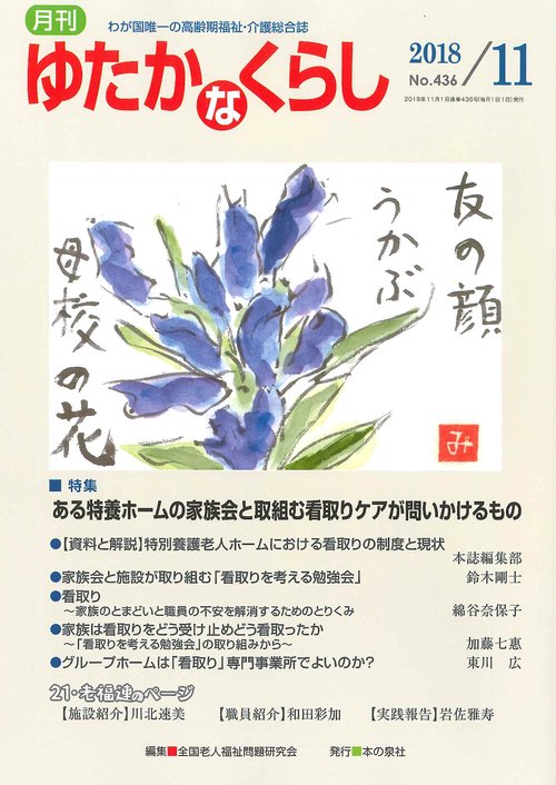 月刊ゆたかなくらし 2018年11月号