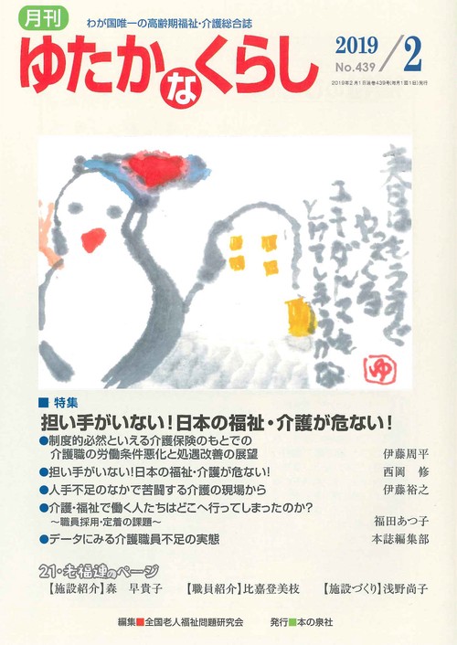月刊ゆたかなくらし 2019年2月号