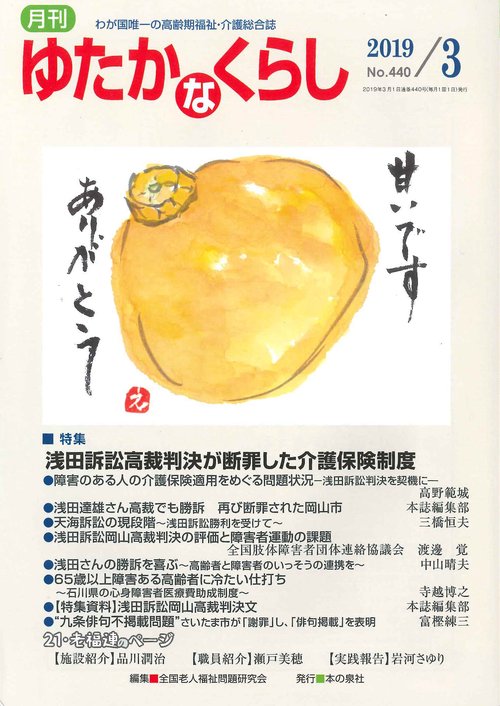 月刊ゆたかなくらし 2019年3月号