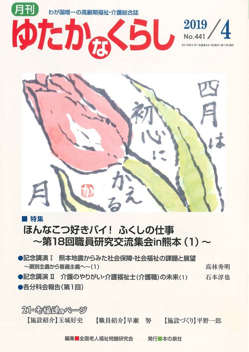 月刊ゆたかなくらし 2019年4月号
