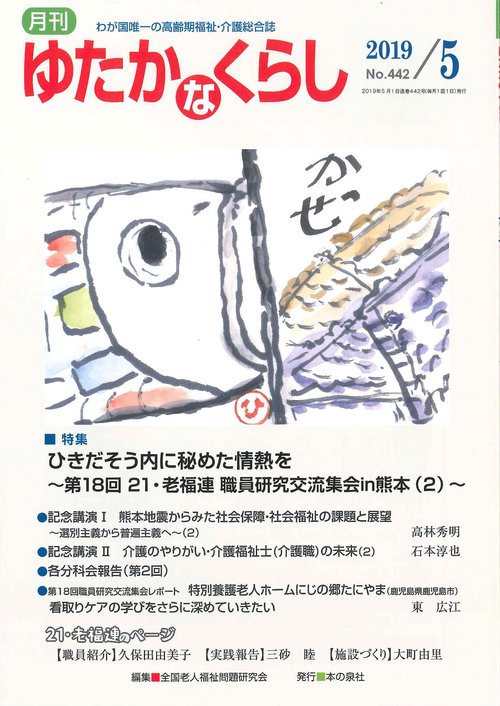 月刊ゆたかなくらし 2019年5月号