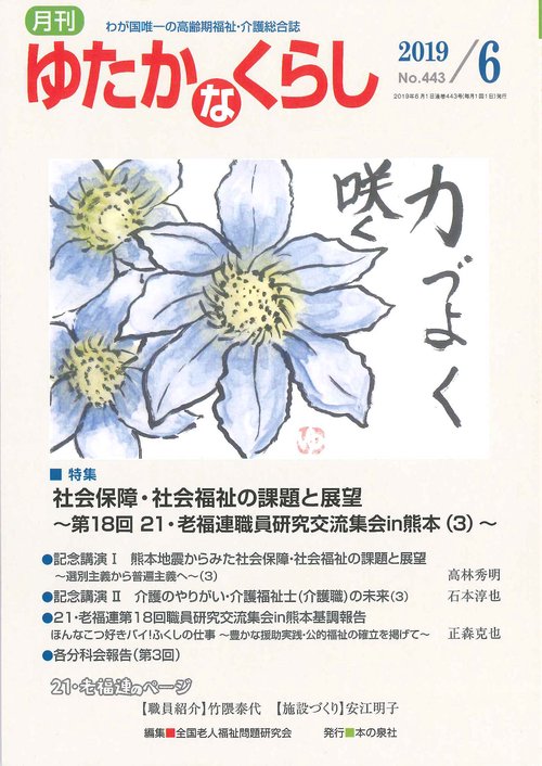 月刊ゆたかなくらし 2019年6月号