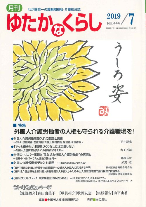月刊ゆたかなくらし 2019年7月号
