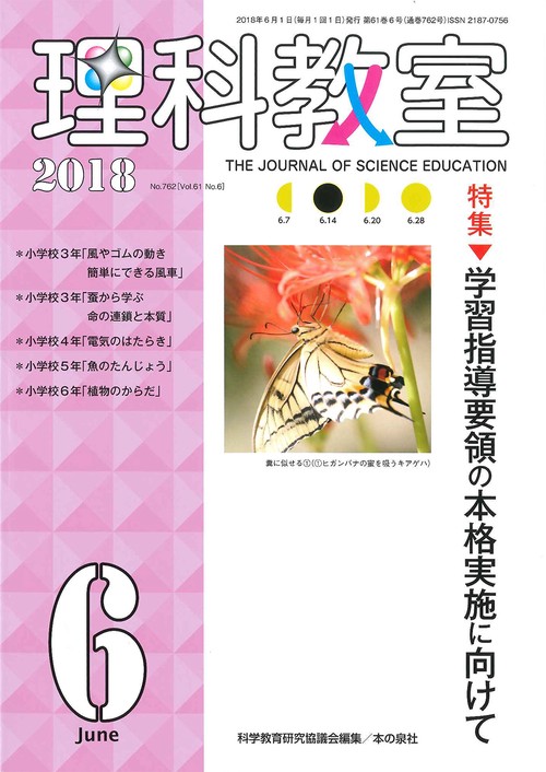 理科教室 No.762(2018)