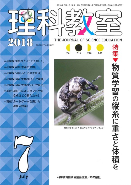 理科教室 No.763(2018)