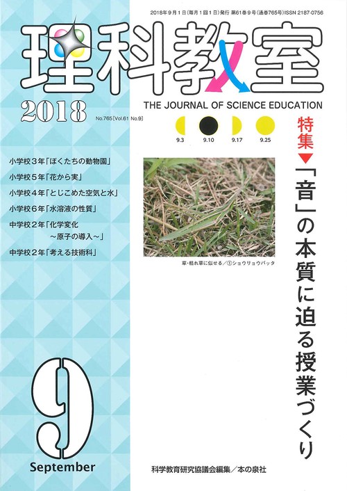 理科教室 No.765(2018)