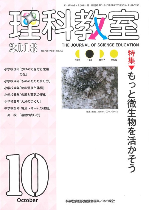 理科教室 No.766(2018)