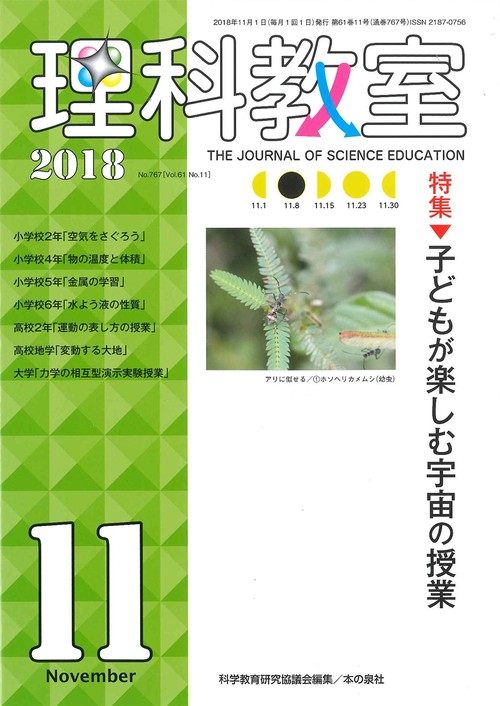 理科教室 No.767(2018)