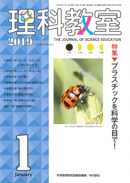 理科教室 No.769(2019)
