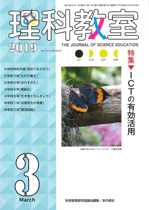 理科教室 No.771(2019)