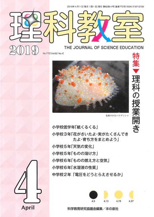 理科教室 No.772(2019)