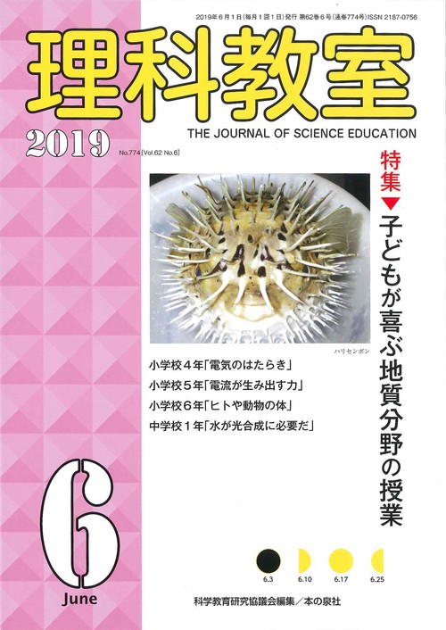 理科教室 No.774(2019)
