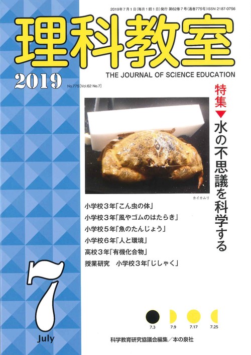 理科教室 No.775(2019)