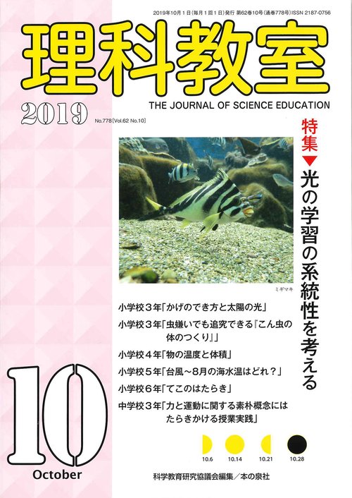 理科教室2019年10月号
