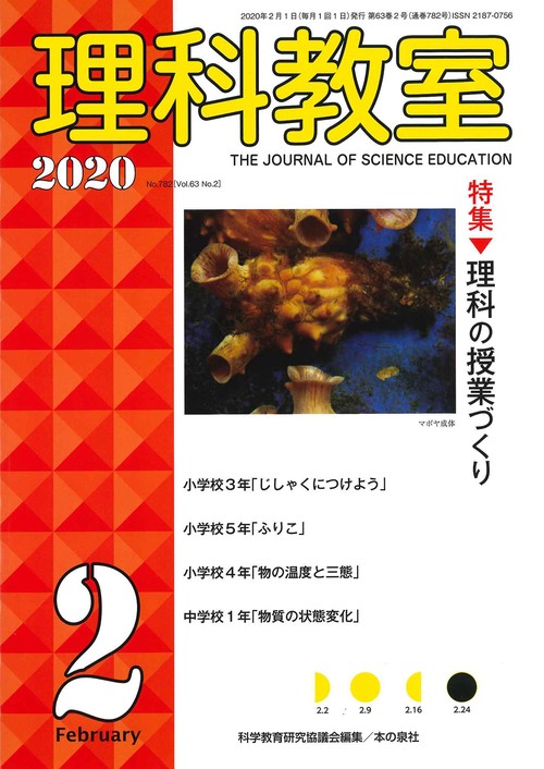 理科教室2020年2月号