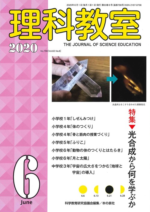 理科教室2020年６月号