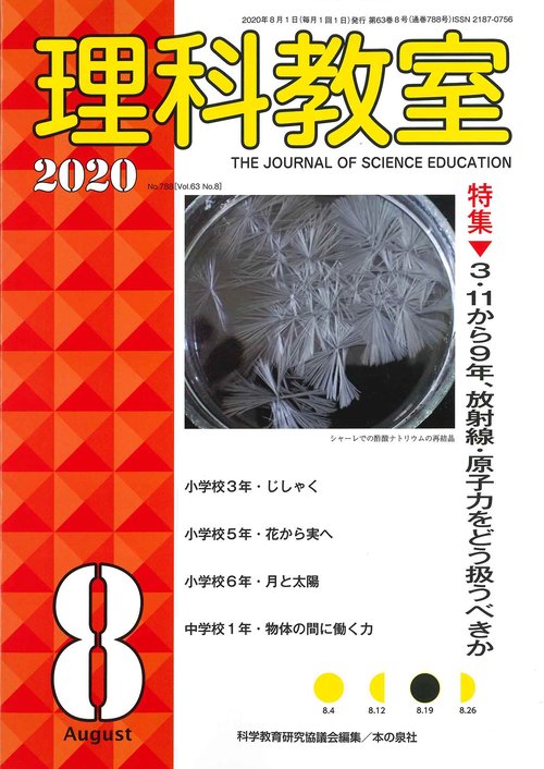 理科教室2020年8月号