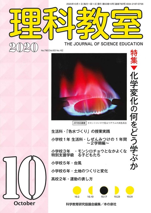 理科教室2020年10月号