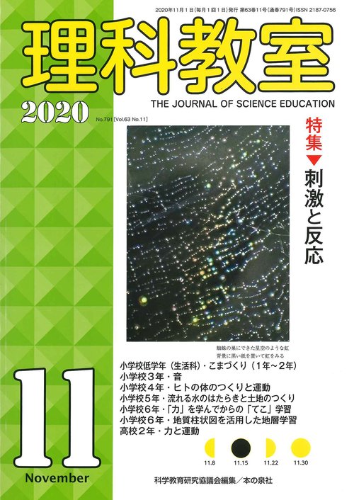 理科教室2020年11月号