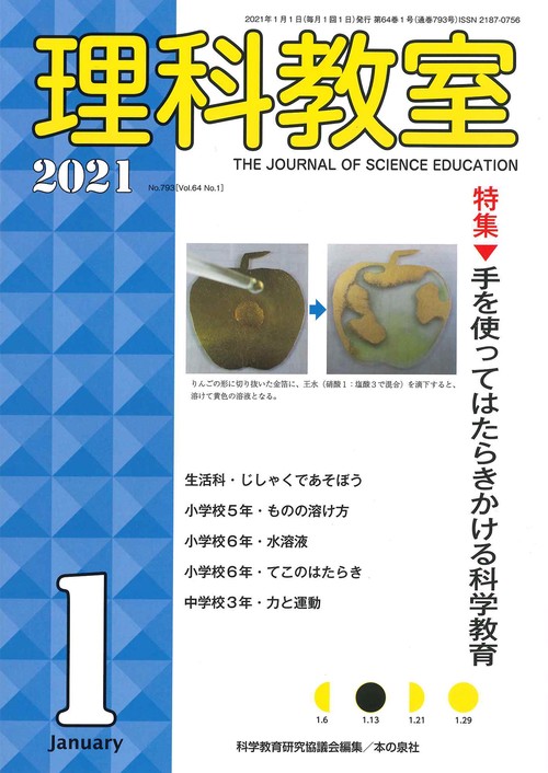 理科教室2021年1月号