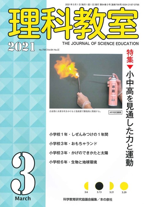 理科教室2021年3月号