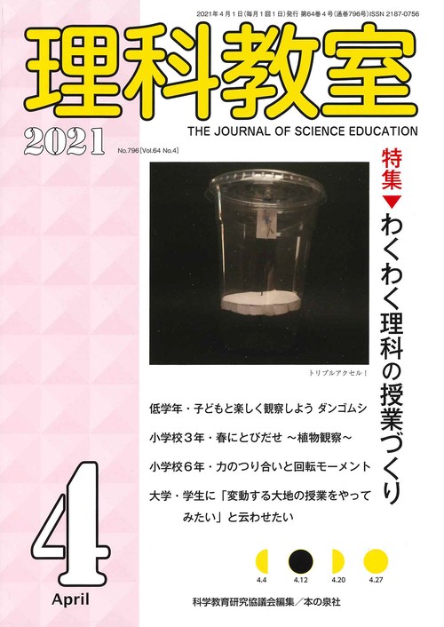理科教室2021年4月号