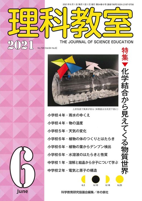 理科教室2021年6月号