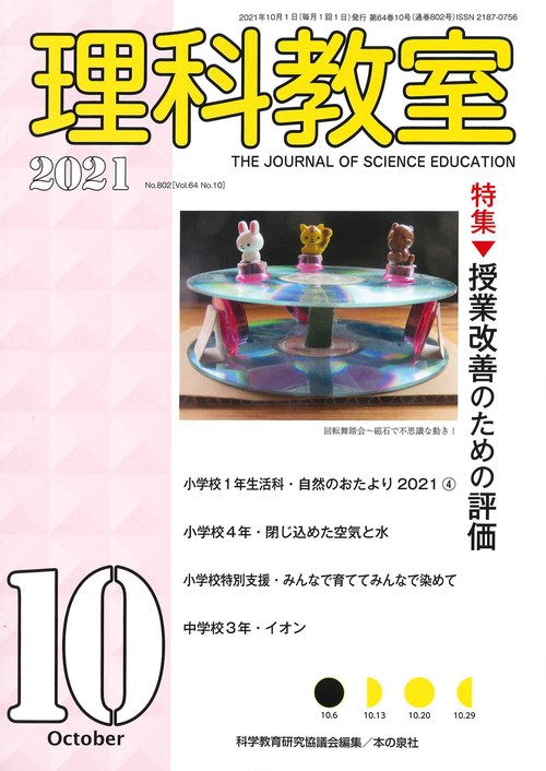理科教室2021年10月号