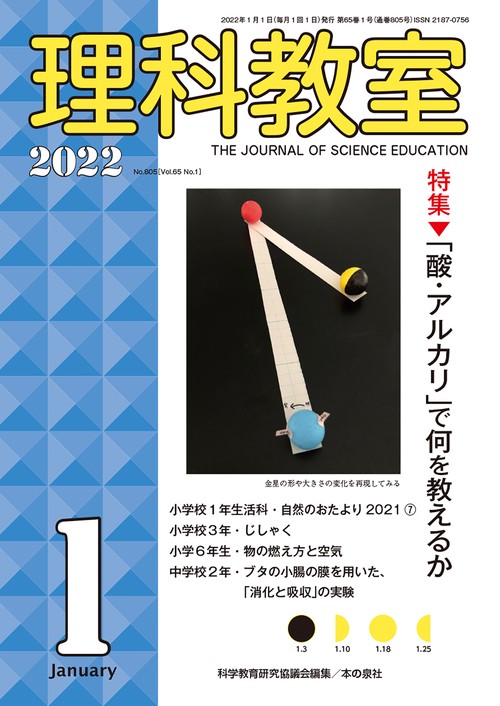理科教室2022年1月号