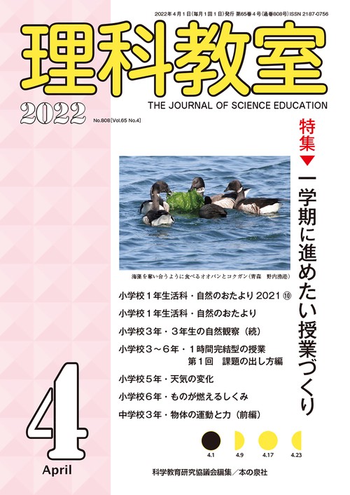 理科教室2022年4月号