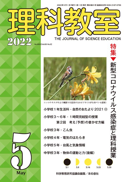 理科教室2022年５月号