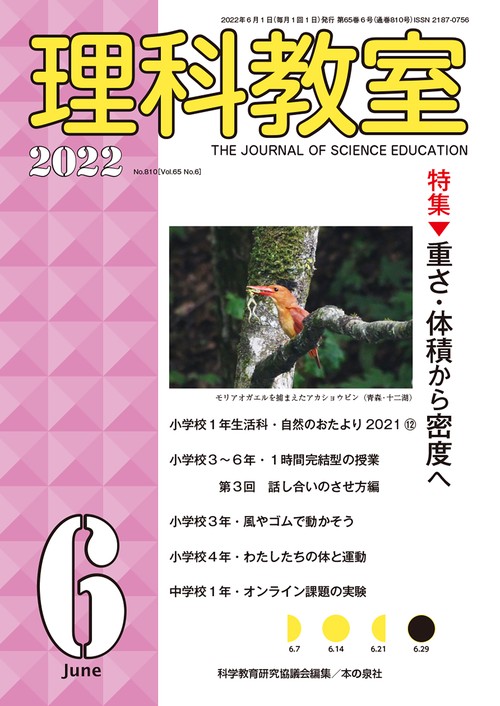 理科教室2022年６月号