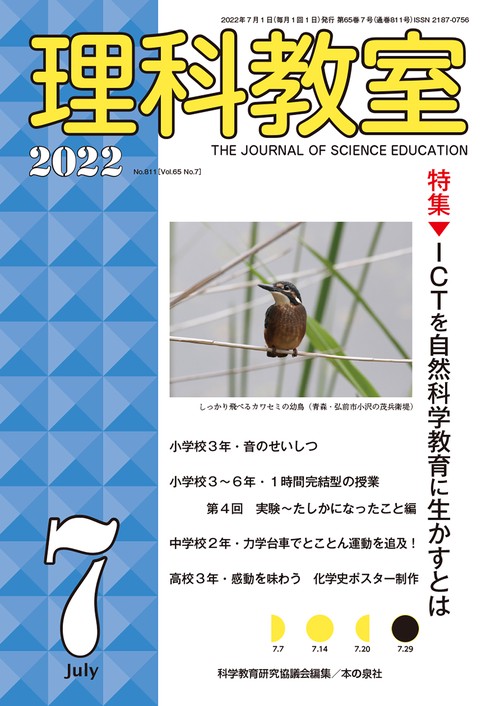 理科教室2022年７月号