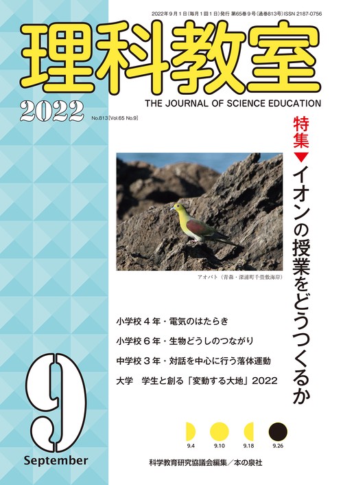理科教室2022年９月号